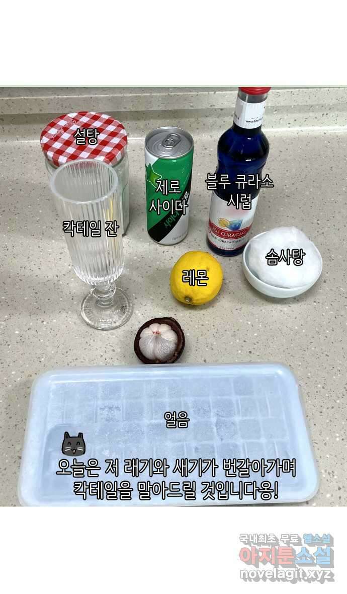 애옹식당 98화 안녕, 애옹식당! 20