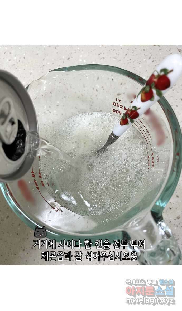 애옹식당 98화 안녕, 애옹식당! 22