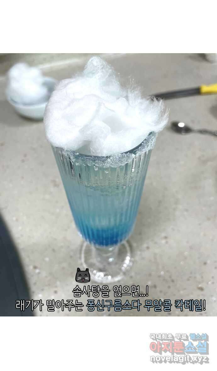 애옹식당 98화 안녕, 애옹식당! 28