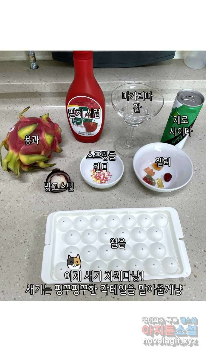 애옹식당 98화 안녕, 애옹식당! 29