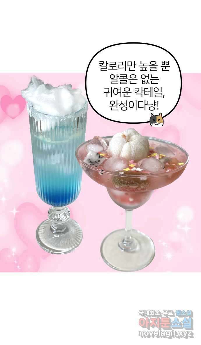 애옹식당 98화 안녕, 애옹식당! 37
