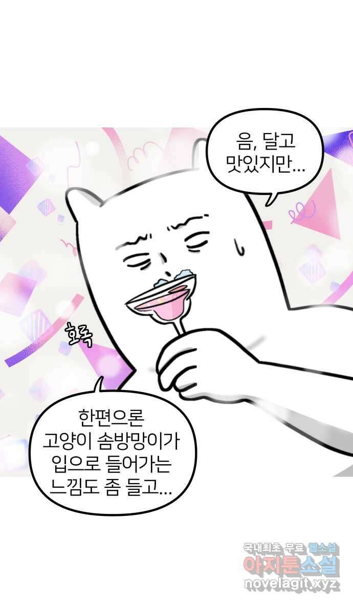 애옹식당 98화 안녕, 애옹식당! 38