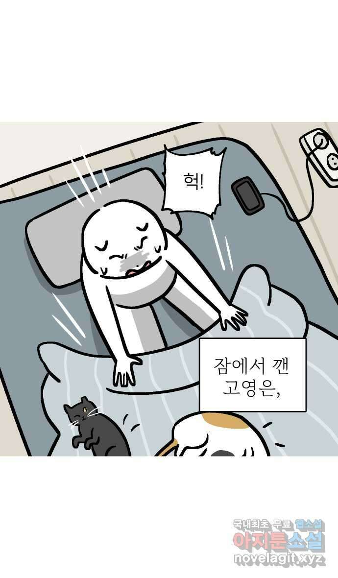 애옹식당 98화 안녕, 애옹식당! 42