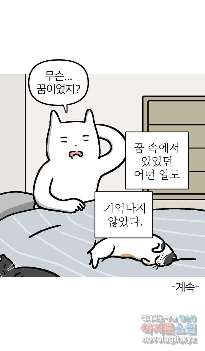 애옹식당 98화 안녕, 애옹식당! 43