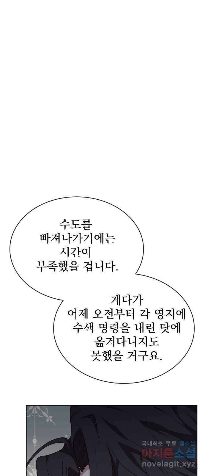 짐승의 꽃 43화 8