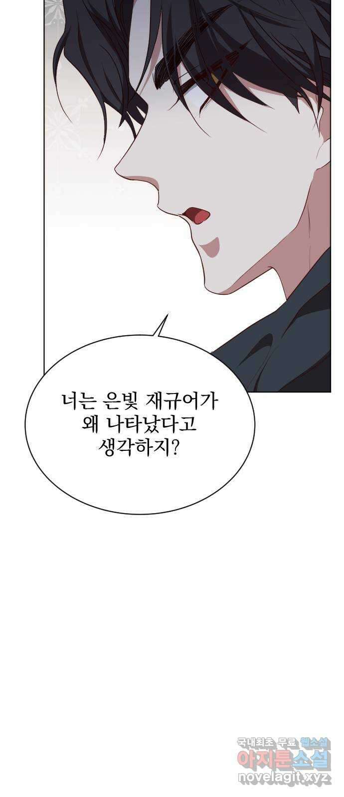 짐승의 꽃 43화 9