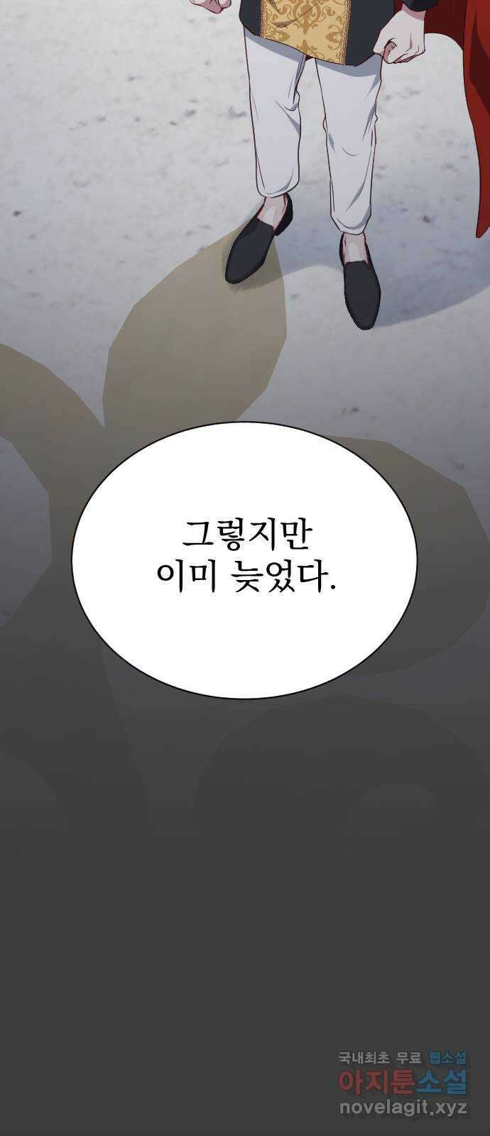 짐승의 꽃 43화 17