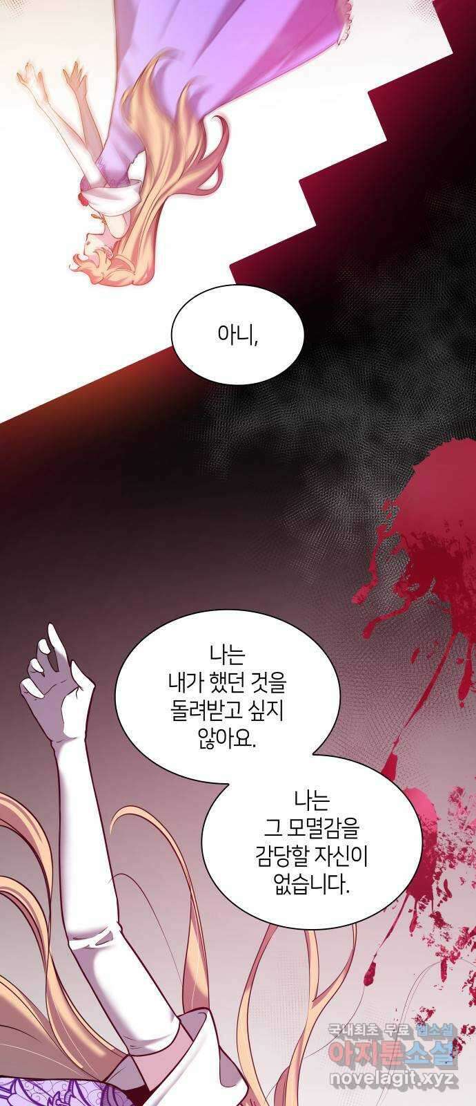 필리아로제 : 가시왕관의 예언 107화. 엘라이온(4) 2