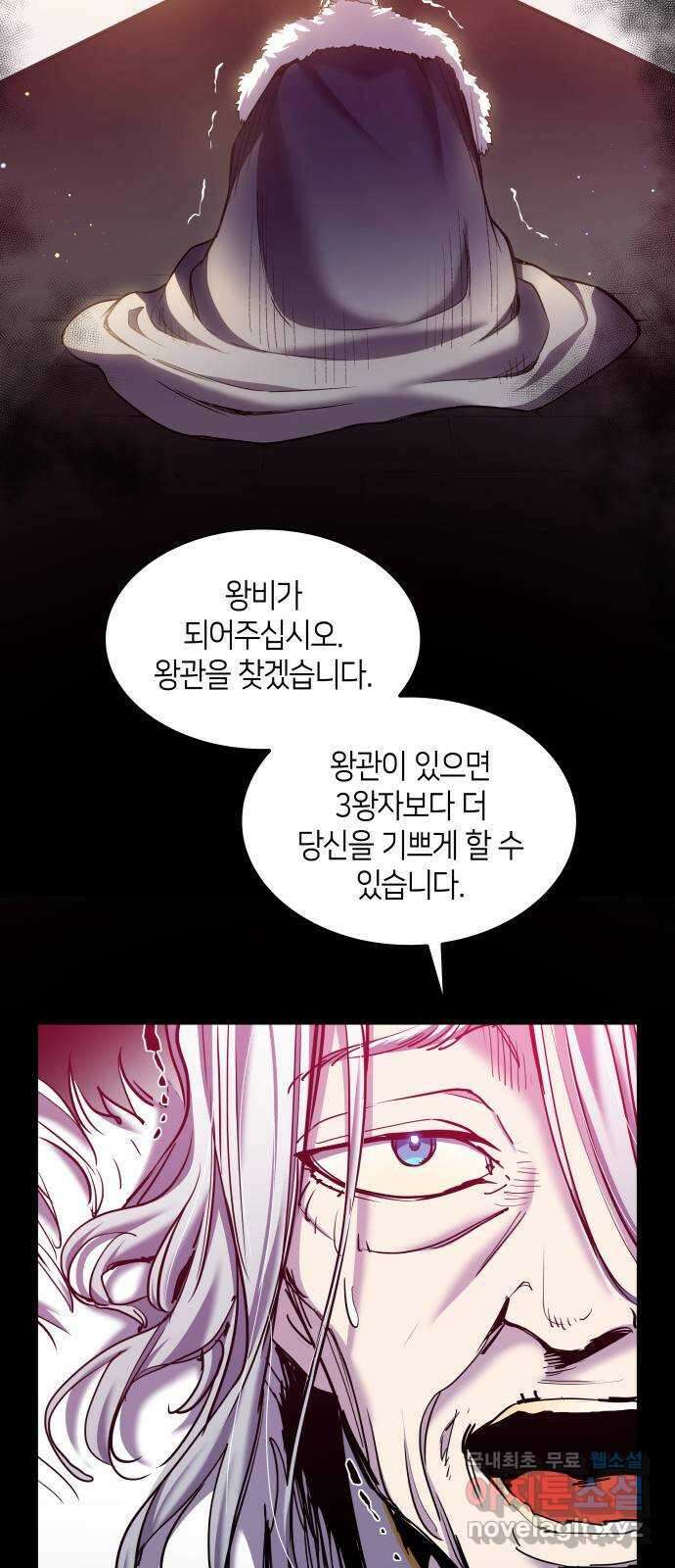 필리아로제 : 가시왕관의 예언 107화. 엘라이온(4) 8