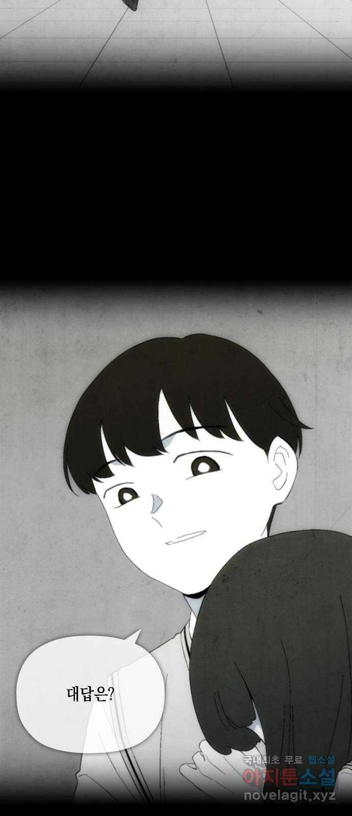 도태교실 23화. 식인종 [5] 2