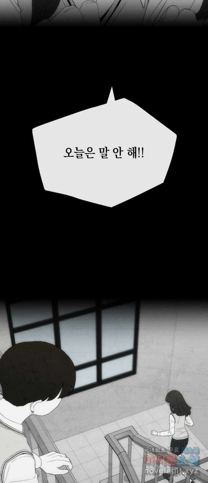 도태교실 23화. 식인종 [5] 4