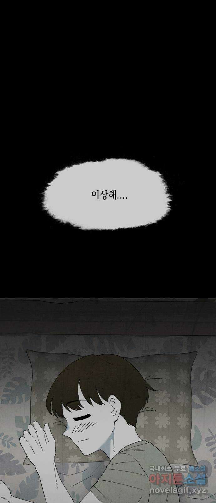 도태교실 23화. 식인종 [5] 10