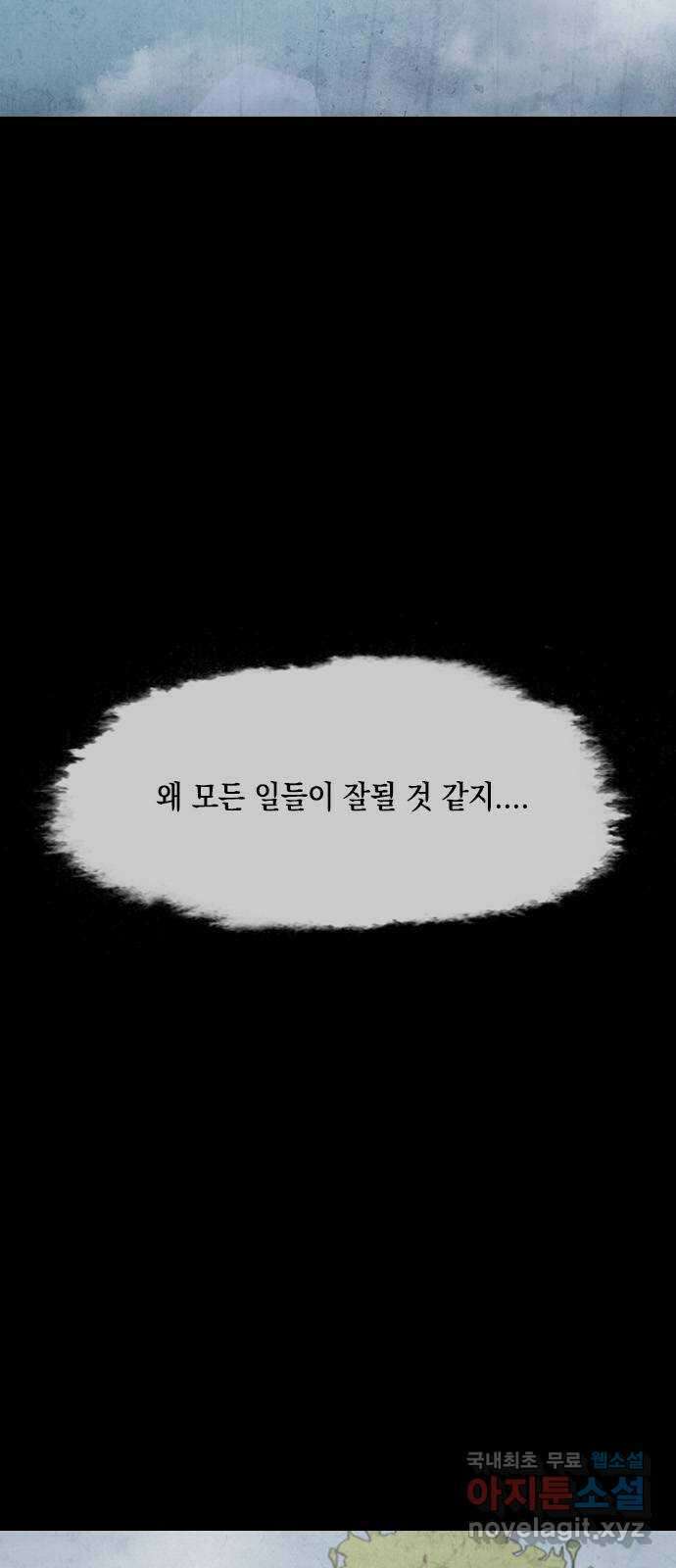 도태교실 23화. 식인종 [5] 12