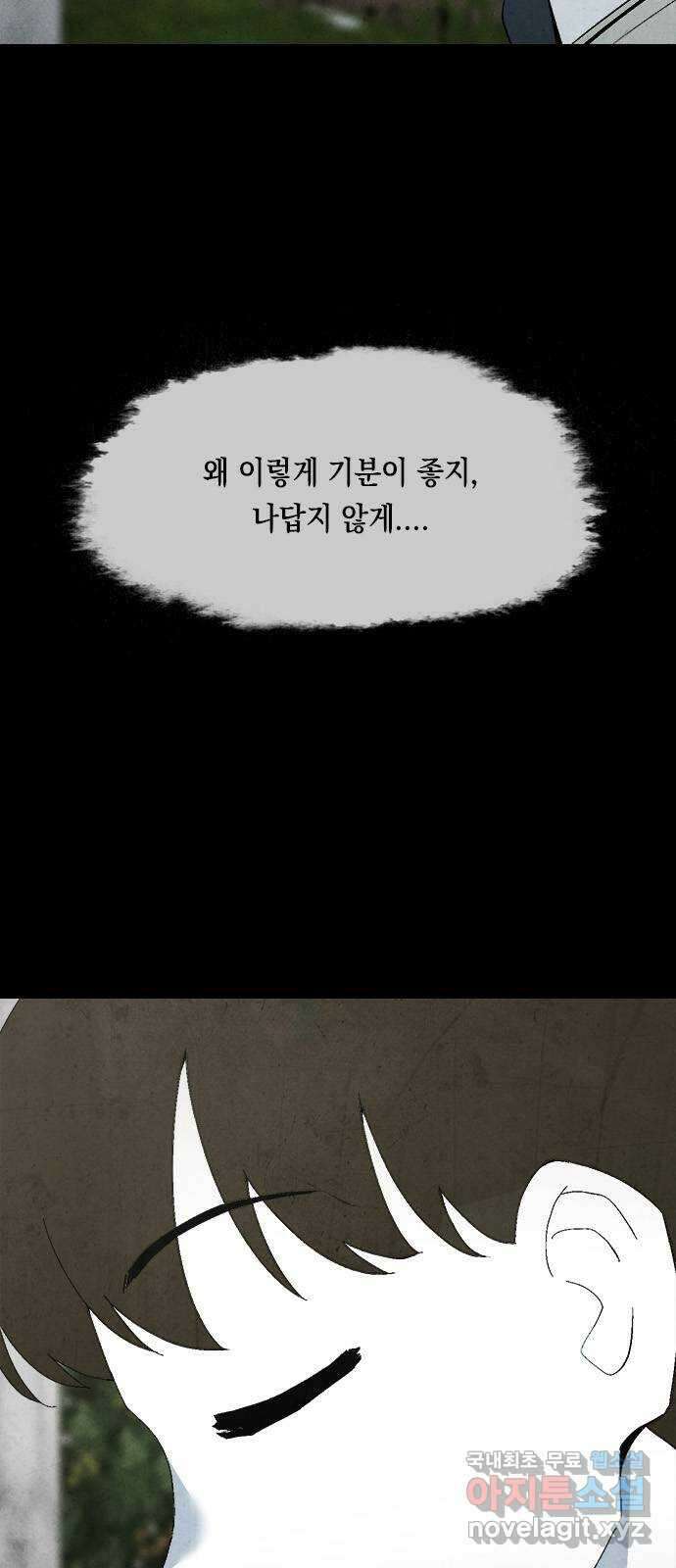 도태교실 23화. 식인종 [5] 16