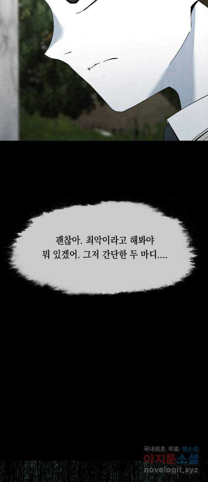 도태교실 23화. 식인종 [5] 18