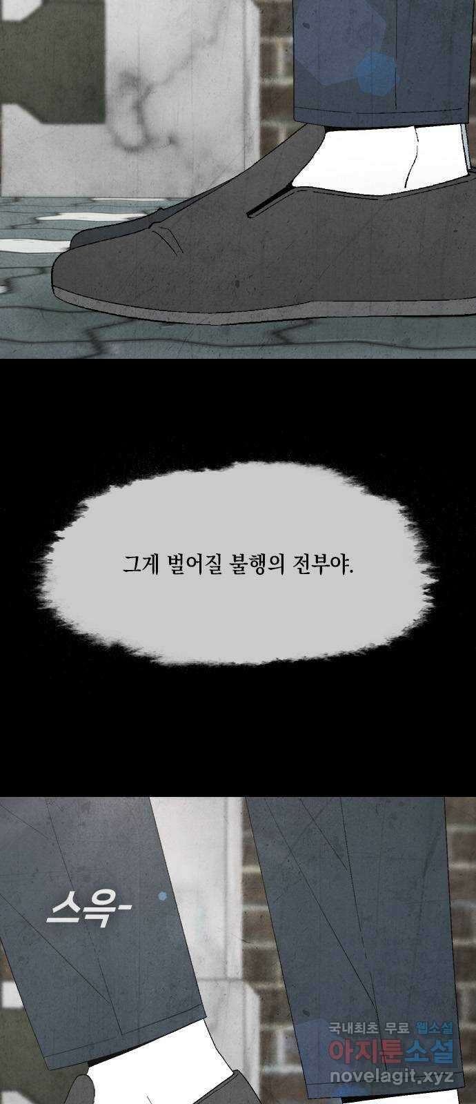 도태교실 23화. 식인종 [5] 20