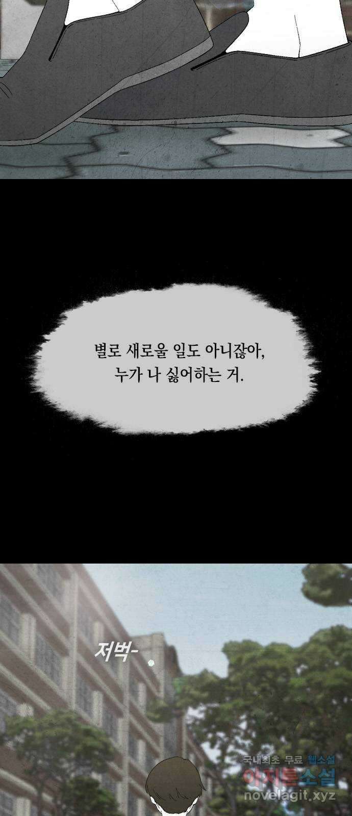 도태교실 23화. 식인종 [5] 21