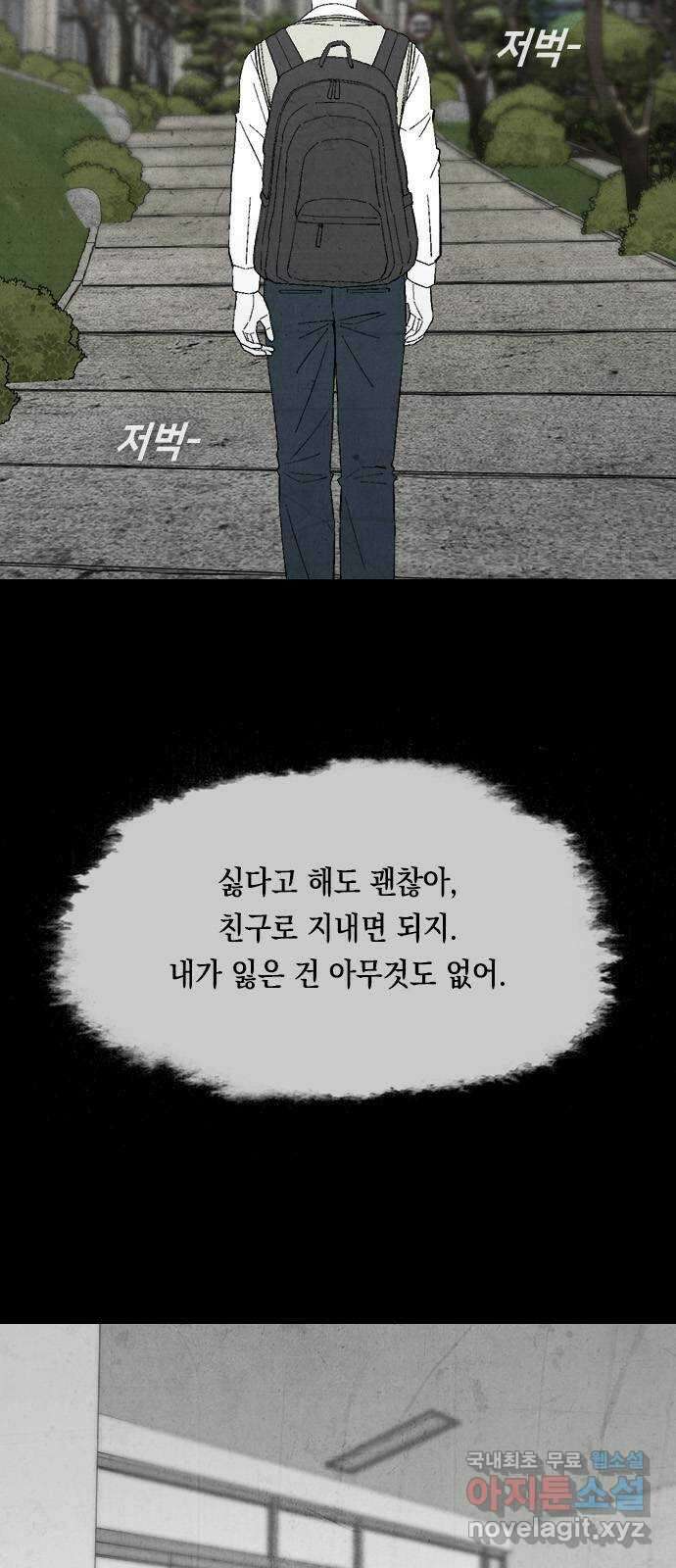 도태교실 23화. 식인종 [5] 22