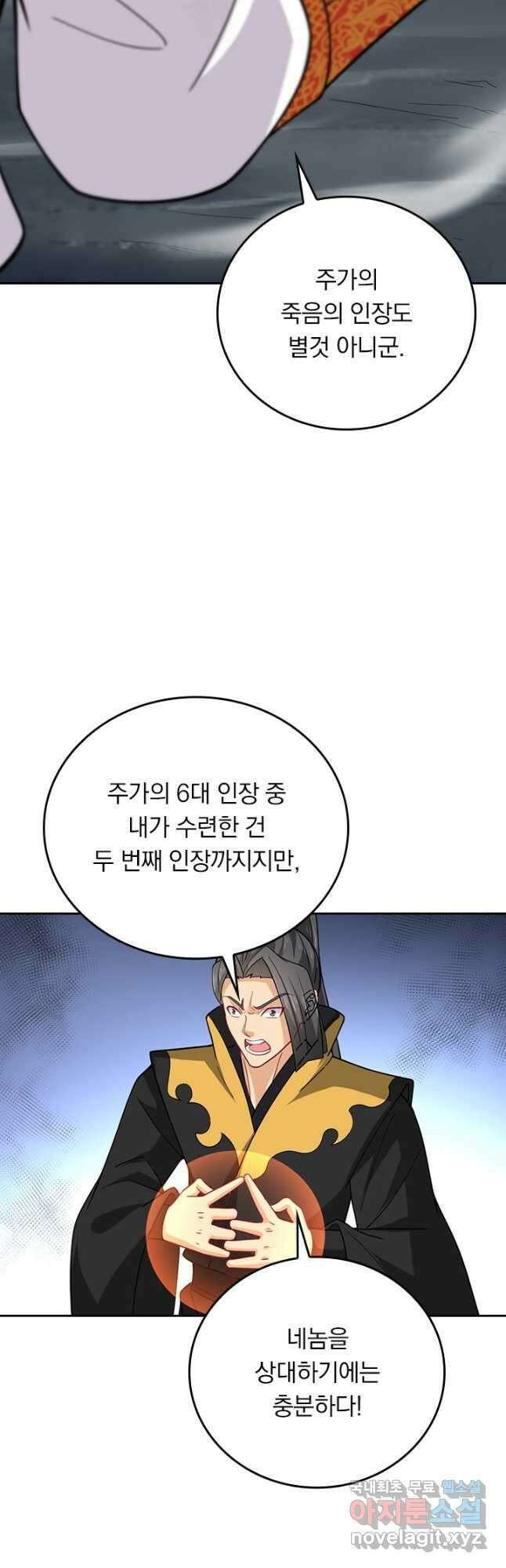 전신귀환 230화 5