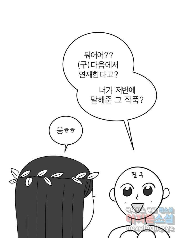 그녀의 앵무새 완결 후기 1