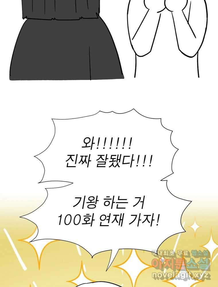 그녀의 앵무새 완결 후기 2
