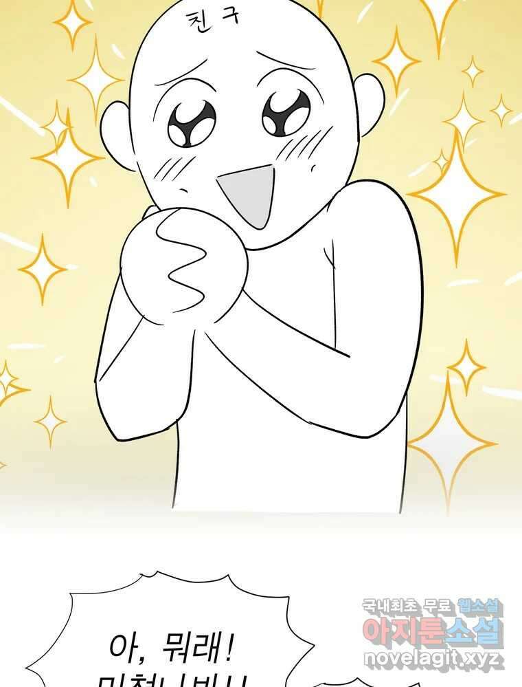 그녀의 앵무새 완결 후기 3