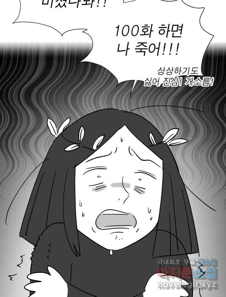 그녀의 앵무새 완결 후기 4