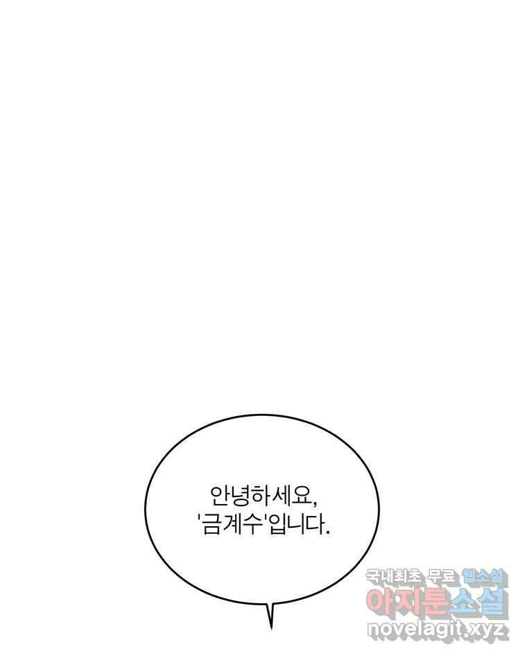 그녀의 앵무새 완결 후기 9