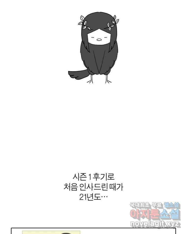 그녀의 앵무새 완결 후기 10