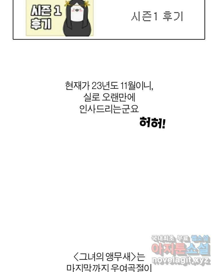 그녀의 앵무새 완결 후기 11