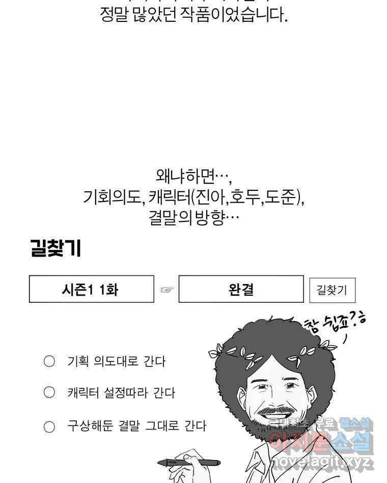 그녀의 앵무새 완결 후기 12