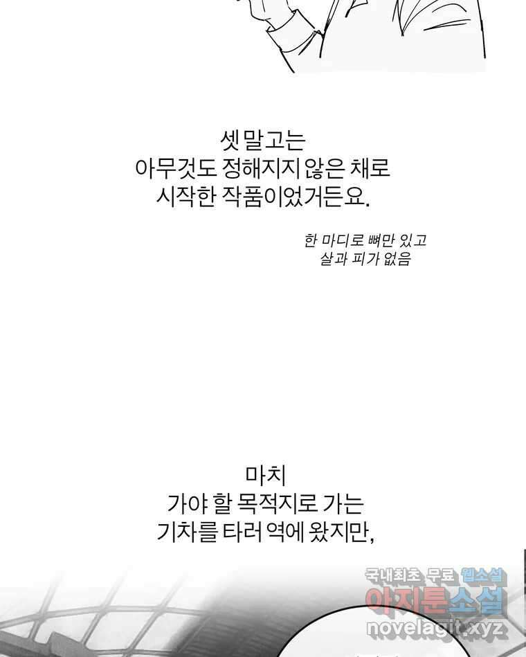 그녀의 앵무새 완결 후기 13