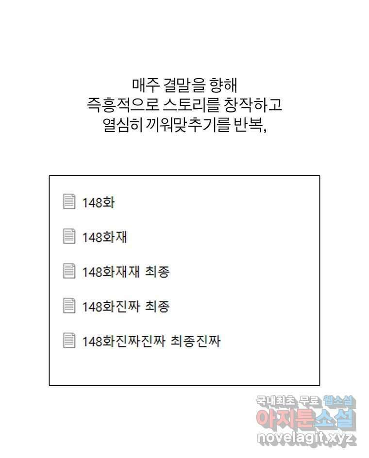 그녀의 앵무새 완결 후기 17