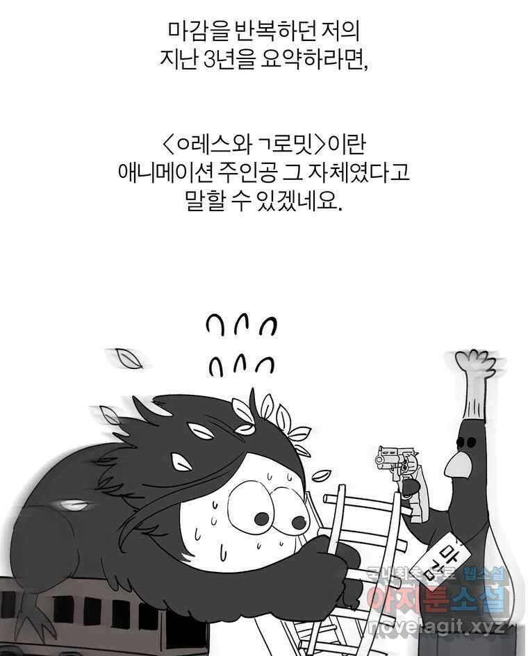 그녀의 앵무새 완결 후기 18