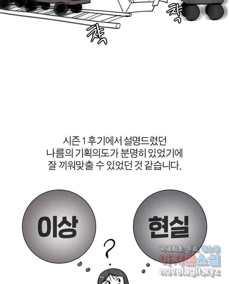 그녀의 앵무새 완결 후기 19