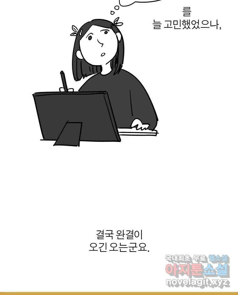 그녀의 앵무새 완결 후기 21