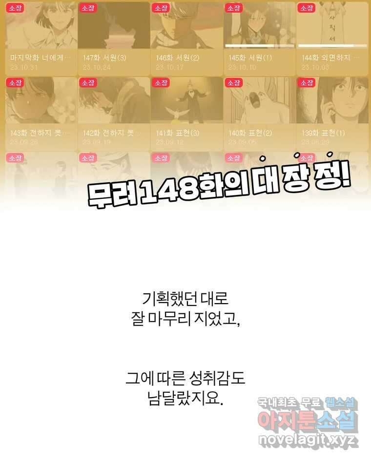그녀의 앵무새 완결 후기 22