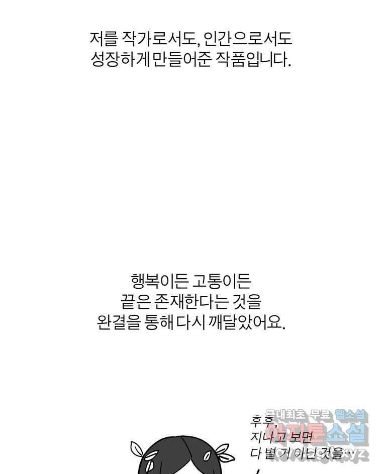 그녀의 앵무새 완결 후기 23