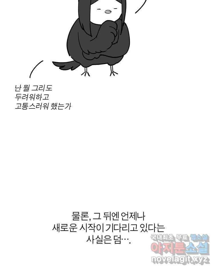 그녀의 앵무새 완결 후기 24