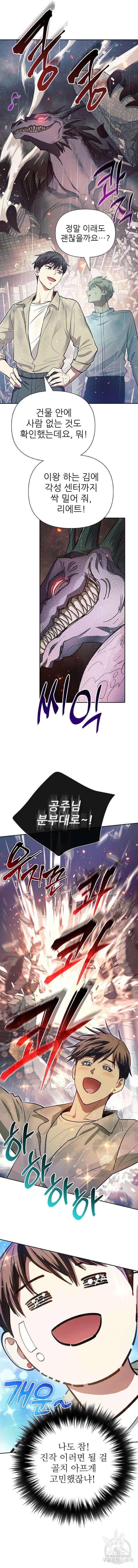 내가 키운 S급들 111화 2