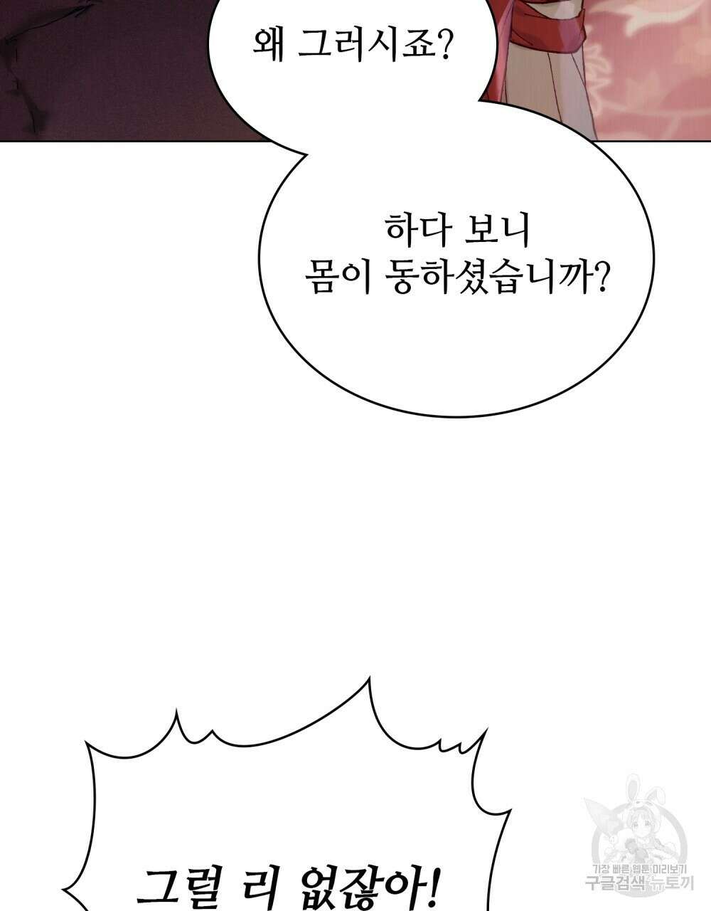 그 노예들의 사육법 8화 14