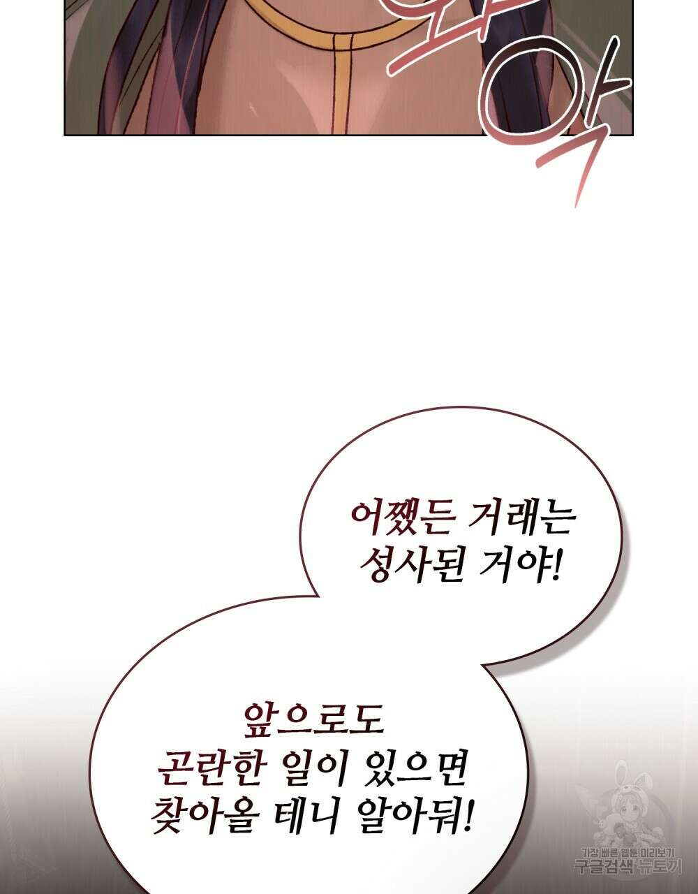 그 노예들의 사육법 8화 16