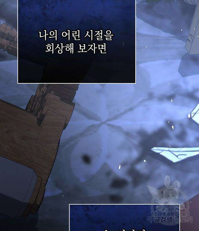 폭군의 심장을 쥐었다 23화 3