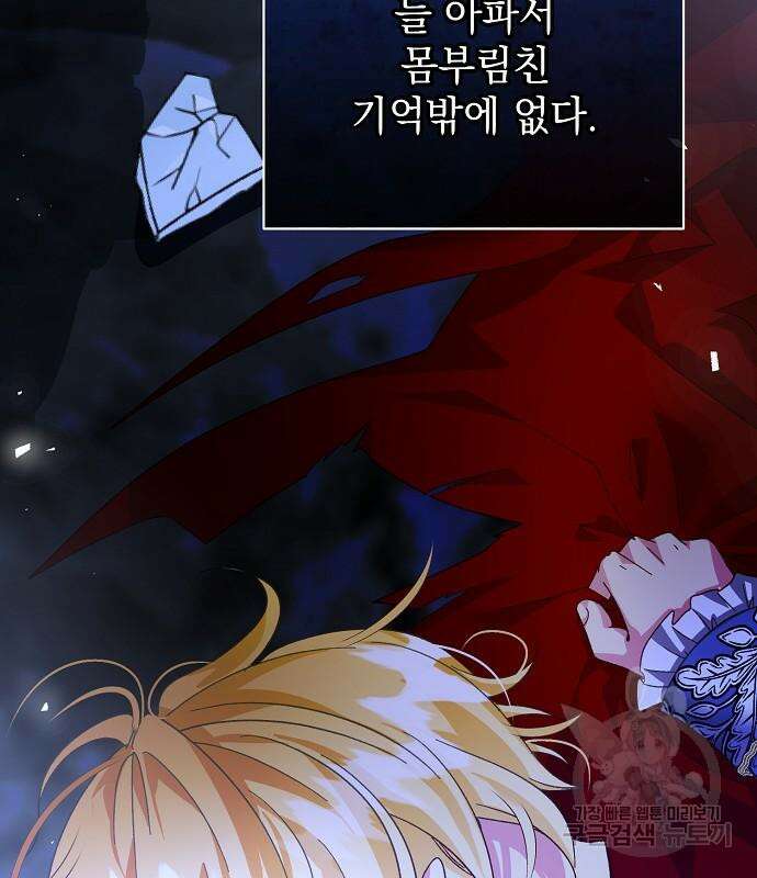 폭군의 심장을 쥐었다 23화 4