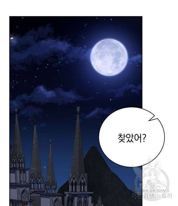 폭군의 심장을 쥐었다 23화 6