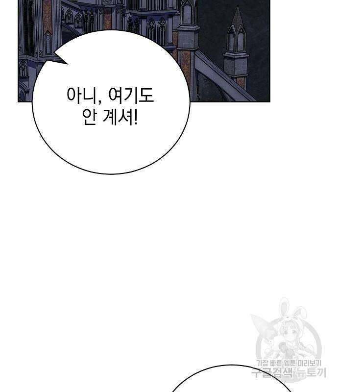 폭군의 심장을 쥐었다 23화 7