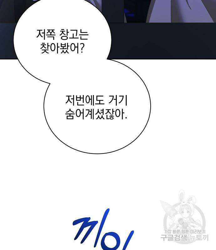폭군의 심장을 쥐었다 23화 9