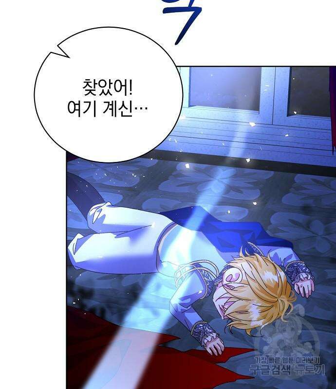 폭군의 심장을 쥐었다 23화 10