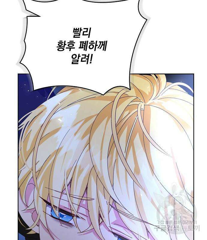 폭군의 심장을 쥐었다 23화 14