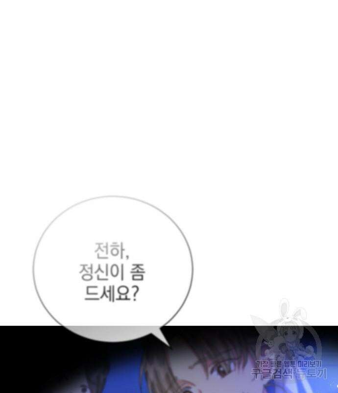 폭군의 심장을 쥐었다 23화 16